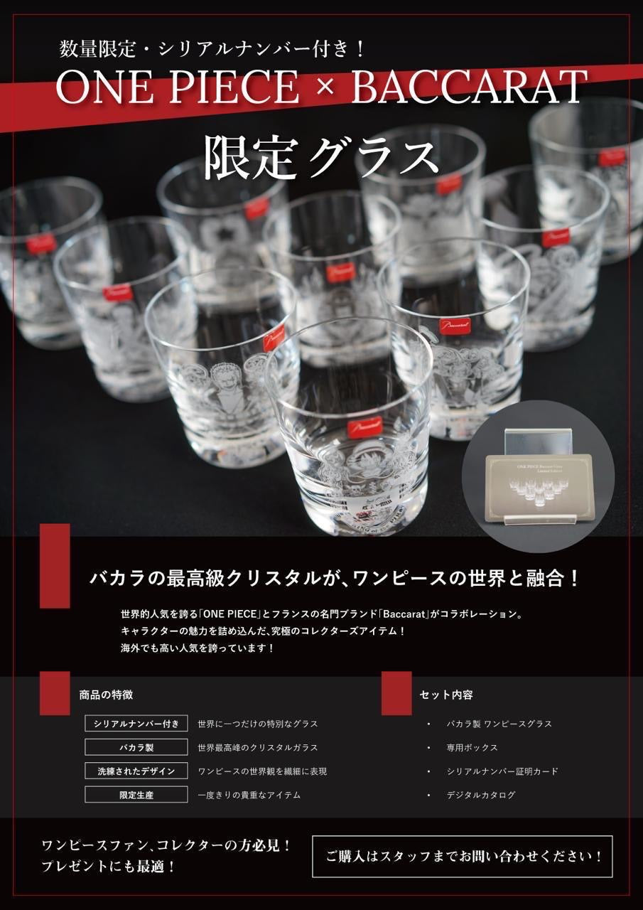 ⭐️【2025年再発売・新品・公式証明書付き】⭐️  ONE PIECE meets BACCARAT ルフィ オリジナルタンブラー《2025年版》